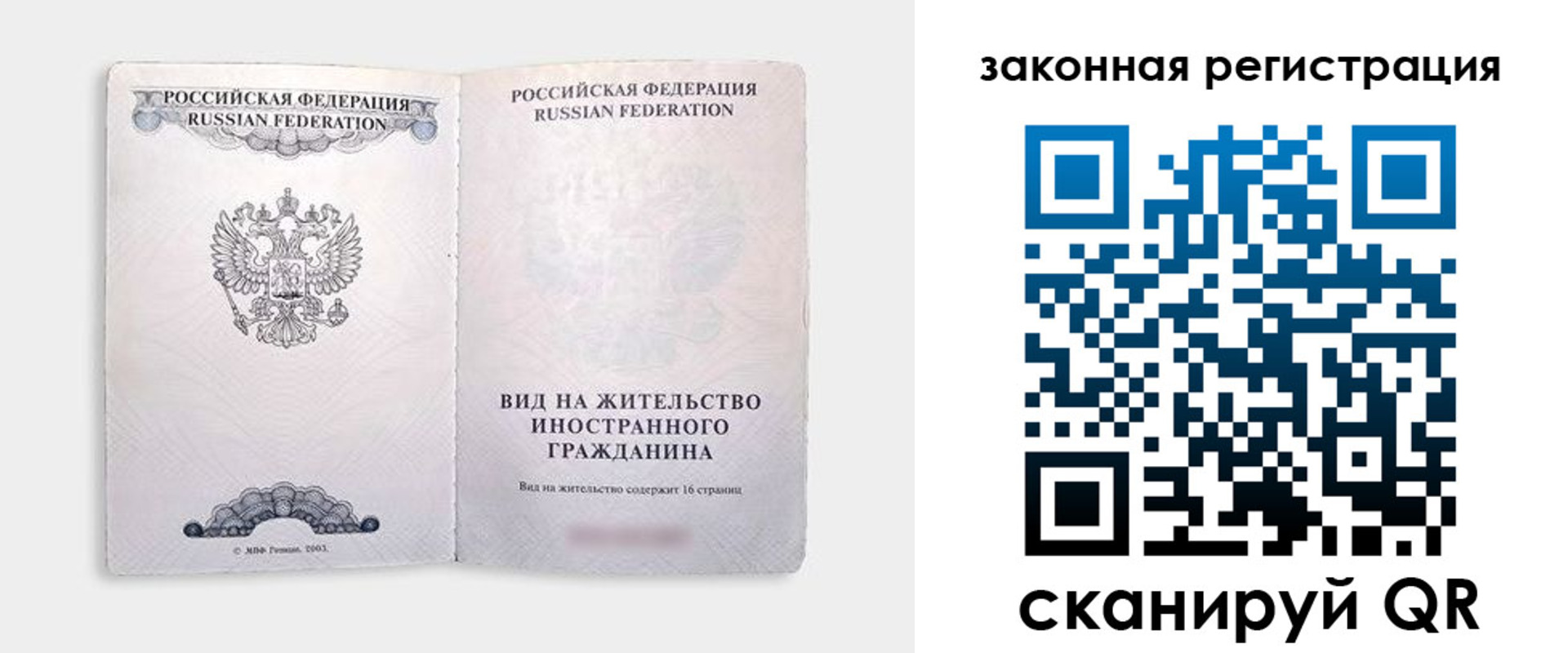 прописка ребенка в Борзе