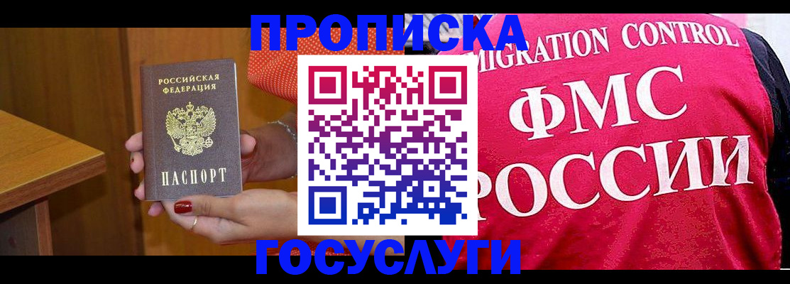 прописка в Борзе