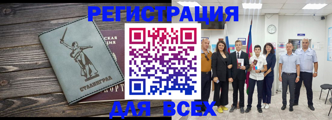 временная регистрация недорого в Борзе